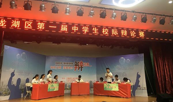 龙湖区首届中学生校际辩论赛圆满落幕