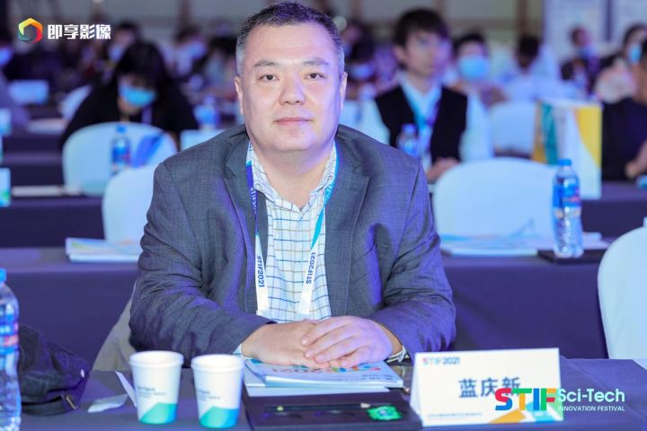 蓝庆新：数字经济推动高质量发展 —— STIF2021国际科创节演讲