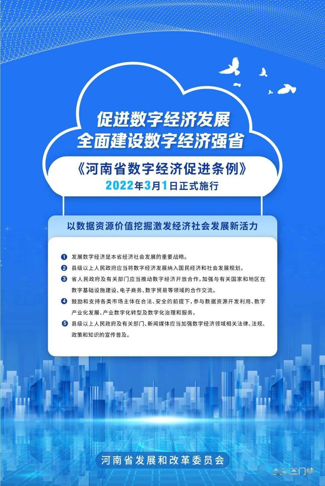 解读《数字经济条例》，2023北京第一剂“强心针”