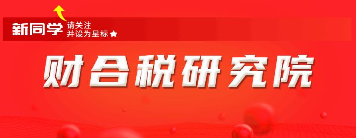 重磅！南京财合税服务厅隆重开业，探索财税服务行业新模式