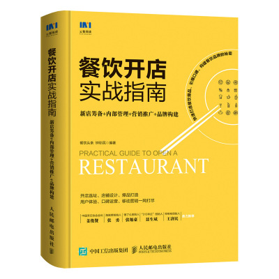 餐饮营销策略技巧「」(2)
