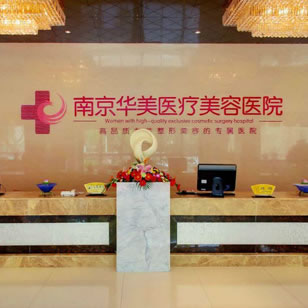 2022年南京市整形医院前十强名单更新！看看哪几家医院冲出重围！