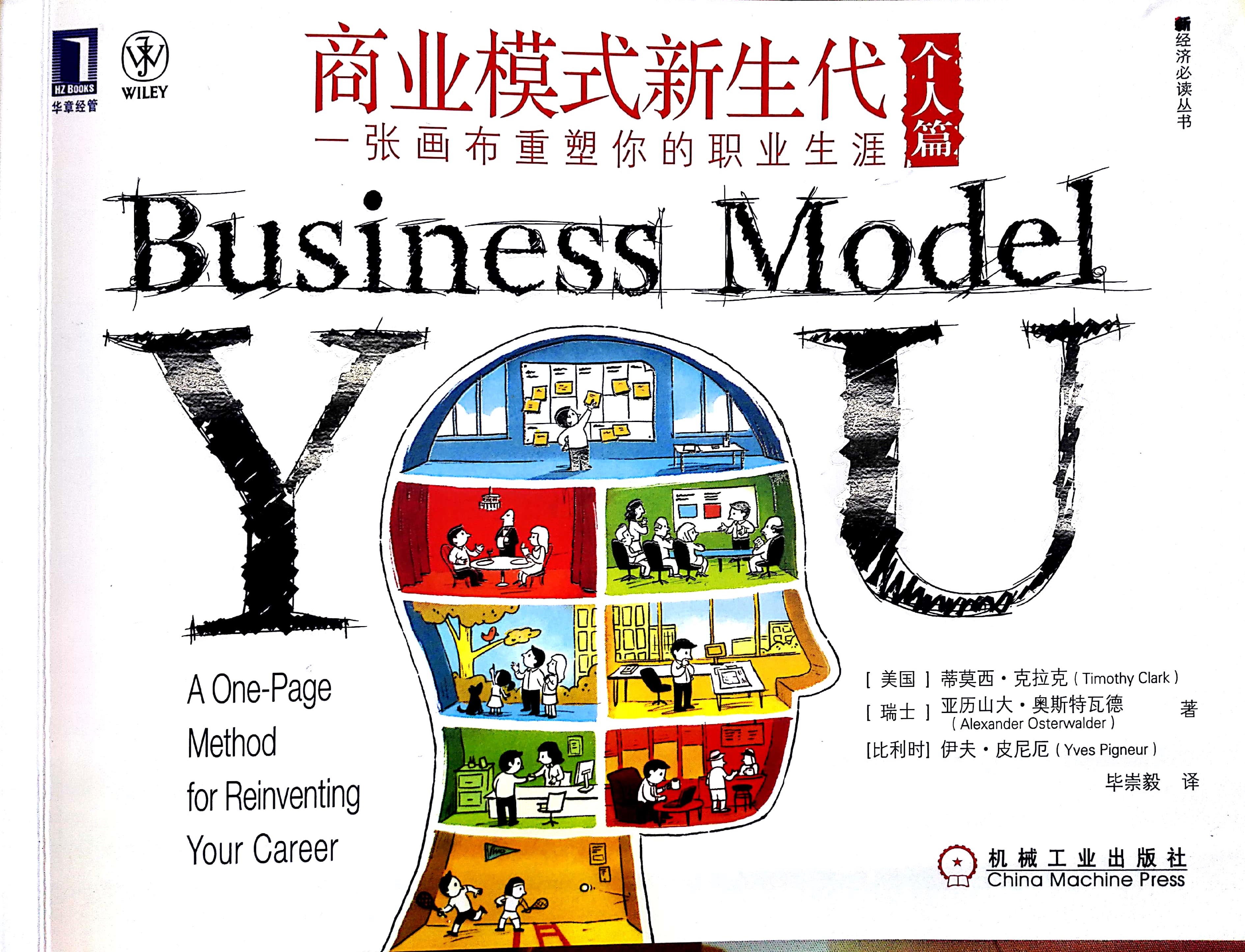 e代驾+商业模式_商业模式新生代个人篇_个人商业模式画布图