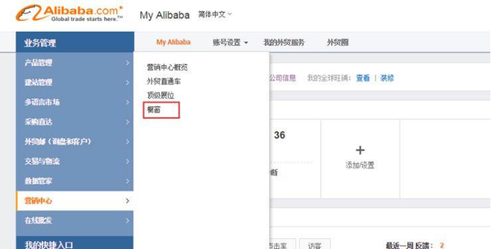 出海资讯什么是Alibaba国际站橱窗？如何开通并进行选品？（图解）