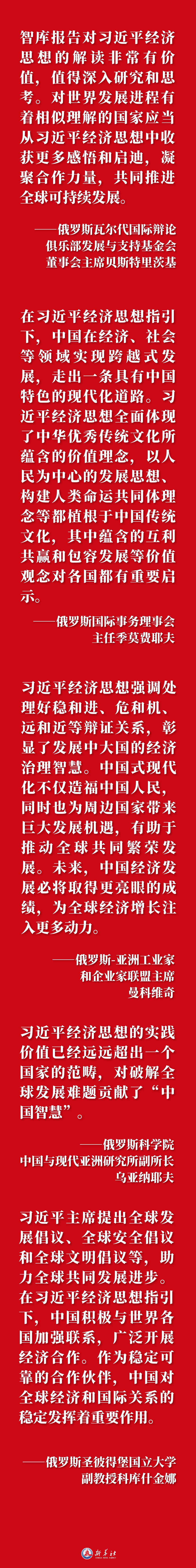 文图海报 | 中国发展奇迹的密码，在俄罗斯受到热议！