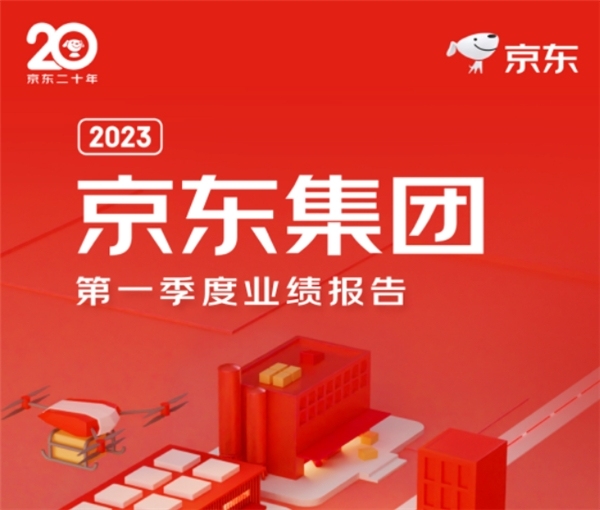 京东集团发布2023年一季度财报 京东工业打造IPNP持续迸发产业价值
