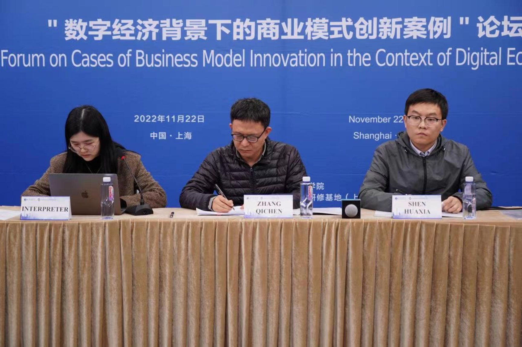 “数字经济背景下的商业模式创新案例”论坛顺利举行