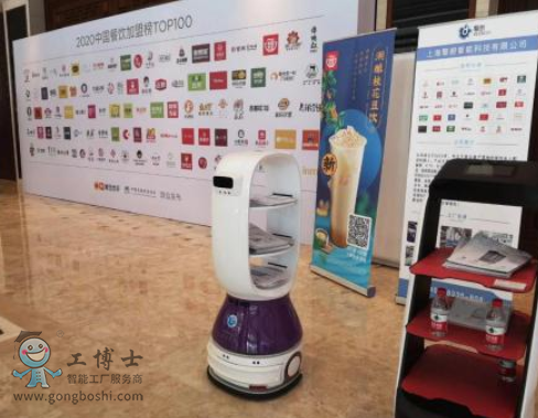 2020中国连锁餐饮峰会：送餐机器人展示智慧餐饮解决方案