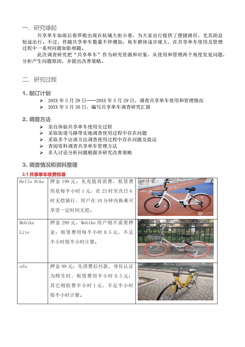 共享单车运营管理与有效利用研究——以保定市区为例