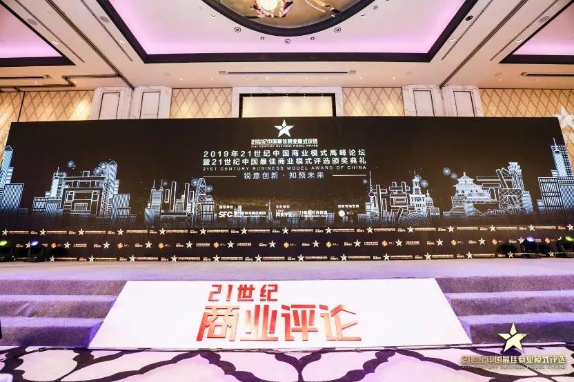 食亨获颁21世纪商业评论“21世纪中国最佳商业模式奖”