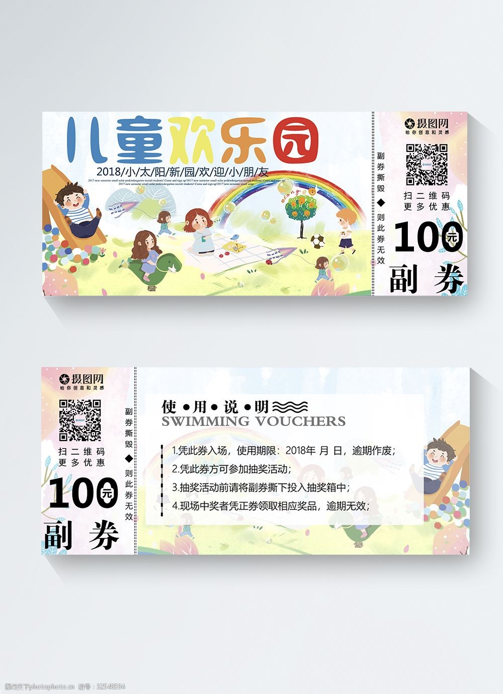 幼儿园代金券模板空白图片